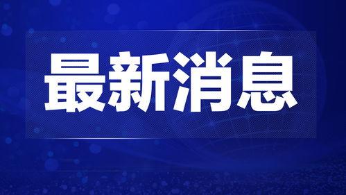 库尔勒热点爆料新闻